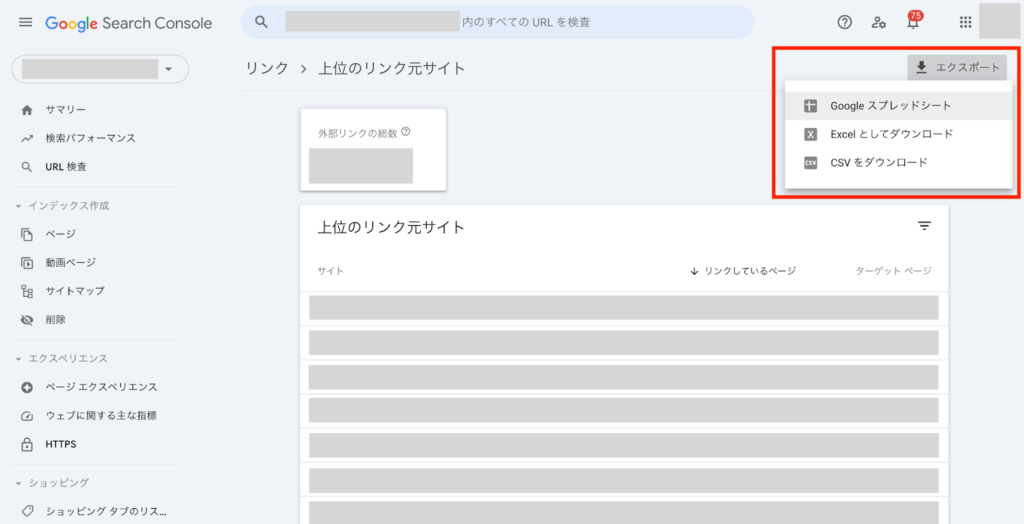 被リンクされているドメインのリストをサーチコンソールからダウンロードしましょう。
CSVダウンロードを実施してリストを抽出しましょう。