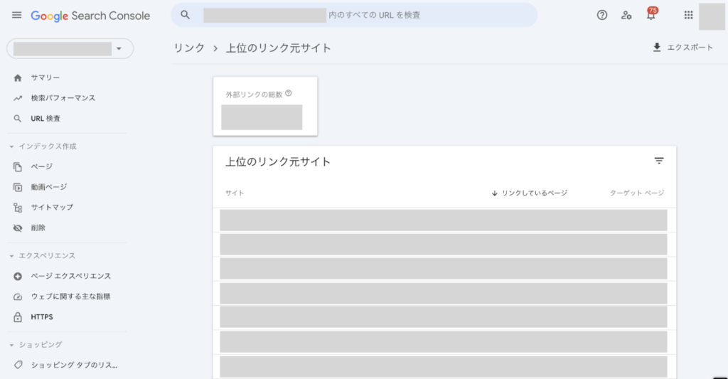 サーチコンソールで「リンク」レポートを開き、「上位のリンク元サイト」の画面まで来たら、上から目視で被リンクを確認していきましょう。その際、以下の点に注意してナチュラルリンクと思しきリンクをピックアップします。