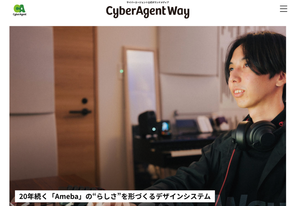 事例1 CyberAgent Way（株式会社サイバーエージェント）