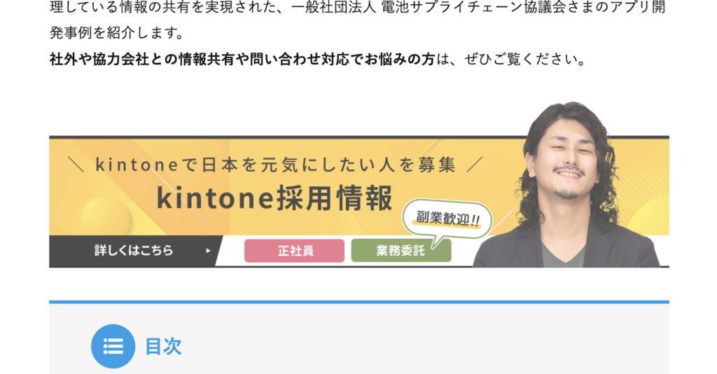 弊社が支援をしているコムデックの事例の場合、SEO経由での集客をしているコラム内に採用募集バナーを設置するなどして母集団形成を行っております。