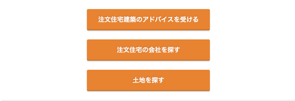 SUUMOのオウンドメディアは、ユーザーのニーズに合わせて多様なCV（コンバージョン）導線を用意しています。例えば、以下のようなCVポイントが設置されています。