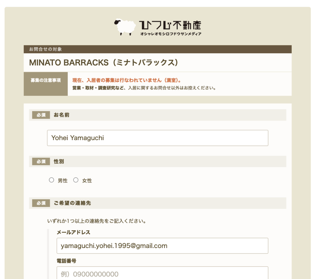 ひつじ不動産は、ゲストハウスを紹介することで得られる紹介料を収益源としてサイト運営を行っていると考えられます。