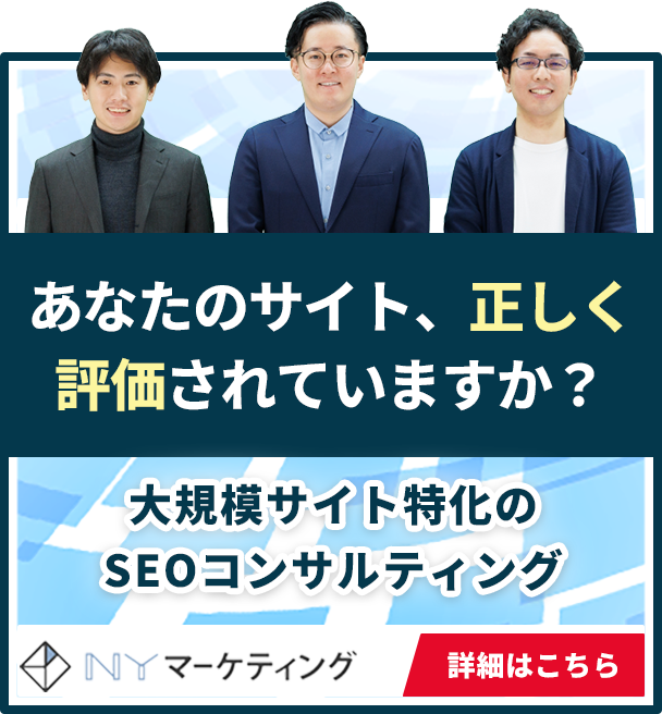 あなたのサイト、正しく評価されていますか？ 独自ツールで本質的なクローラビリティ改善を実現！