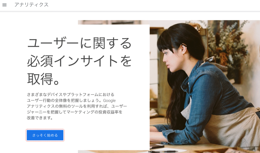 ツール①|GoogleAnalytics