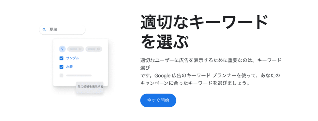 ツール②|Google キーワードプランナー