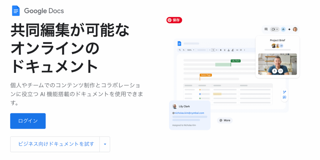 ツール①|Googleドキュメント