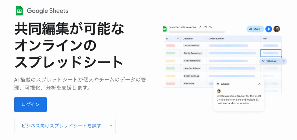 ツール②|Googleスプレッドシート