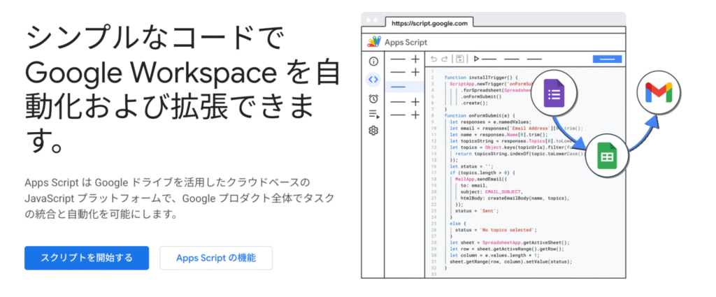 GASによる手動管理