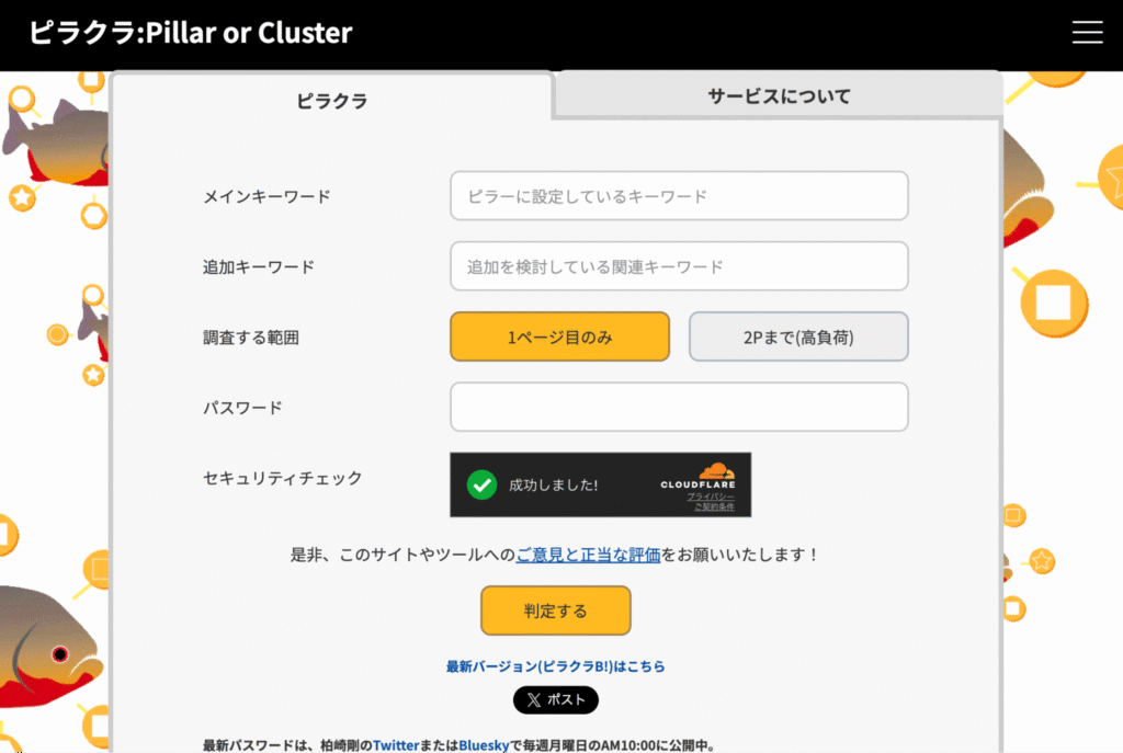 ピラクラ