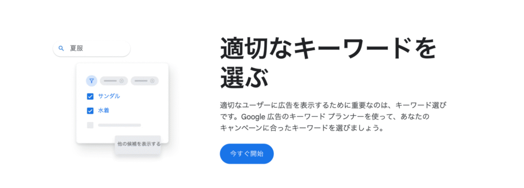 Googleキーワードプランナー