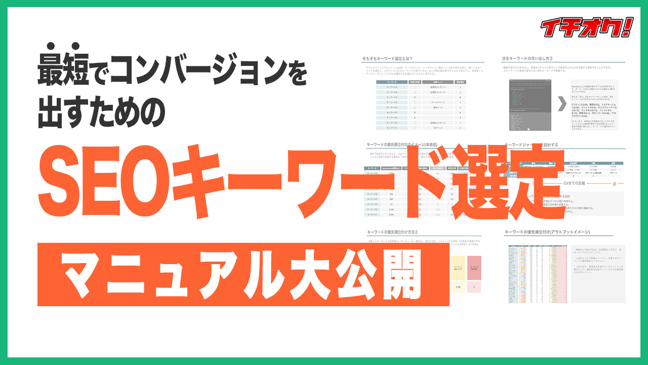 キーワード選定の教科書