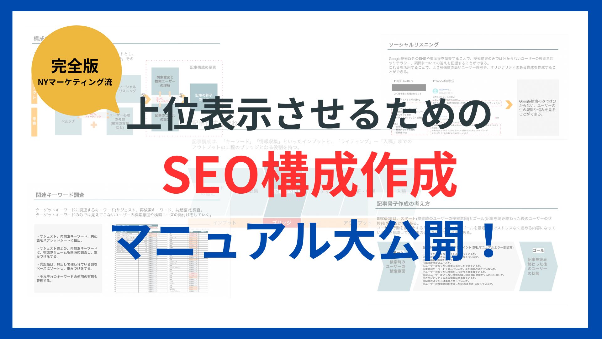 構成作成の教科書